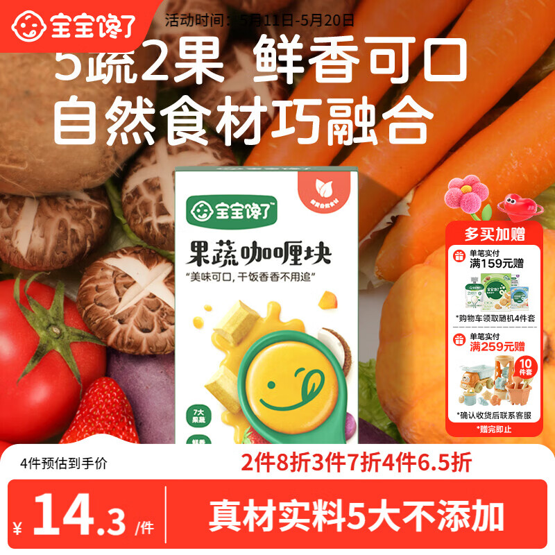 宝宝馋了果蔬咖喱块100g无添加香精家用黄咖喱酱享儿童辅食食谱