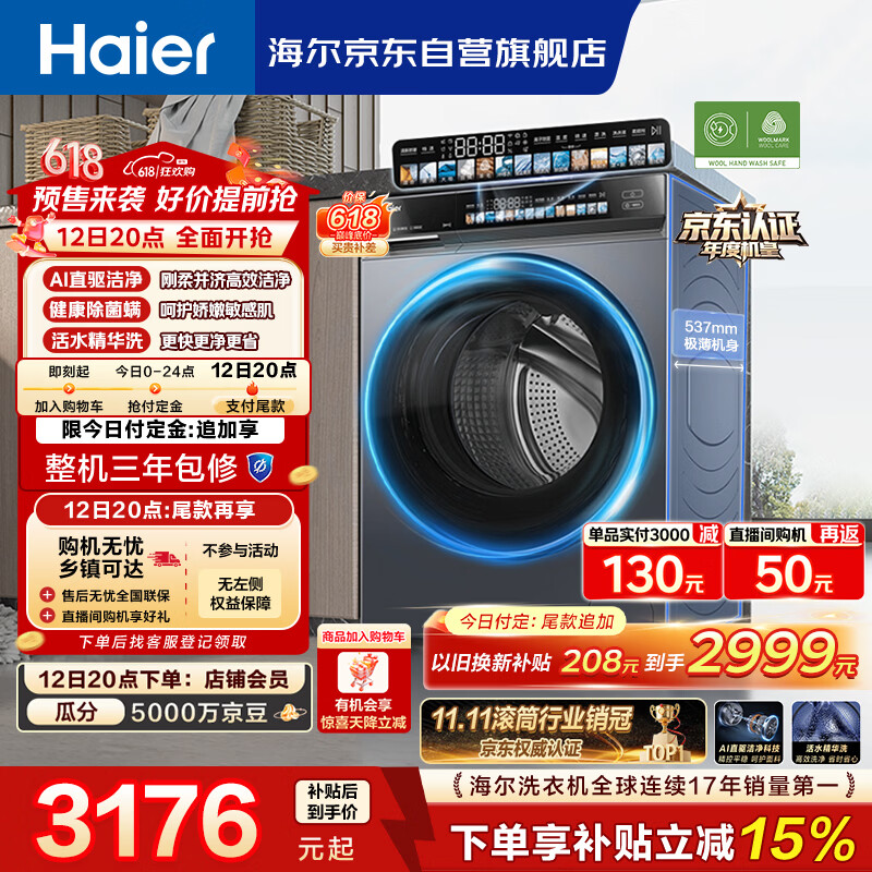 海尔（Haier）云溪4.0高配版 滚筒洗衣机单洗全自动家用 10公斤超薄 AI直驱精华洗 京东自营G583（73K升级款）
