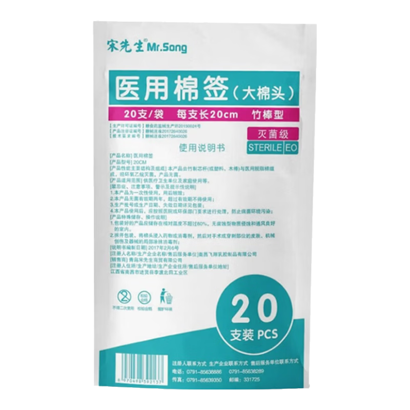 宋先生医用无菌棉签消毒棉棒大棉签20cm妇科检查清洁一次性长棉签100支