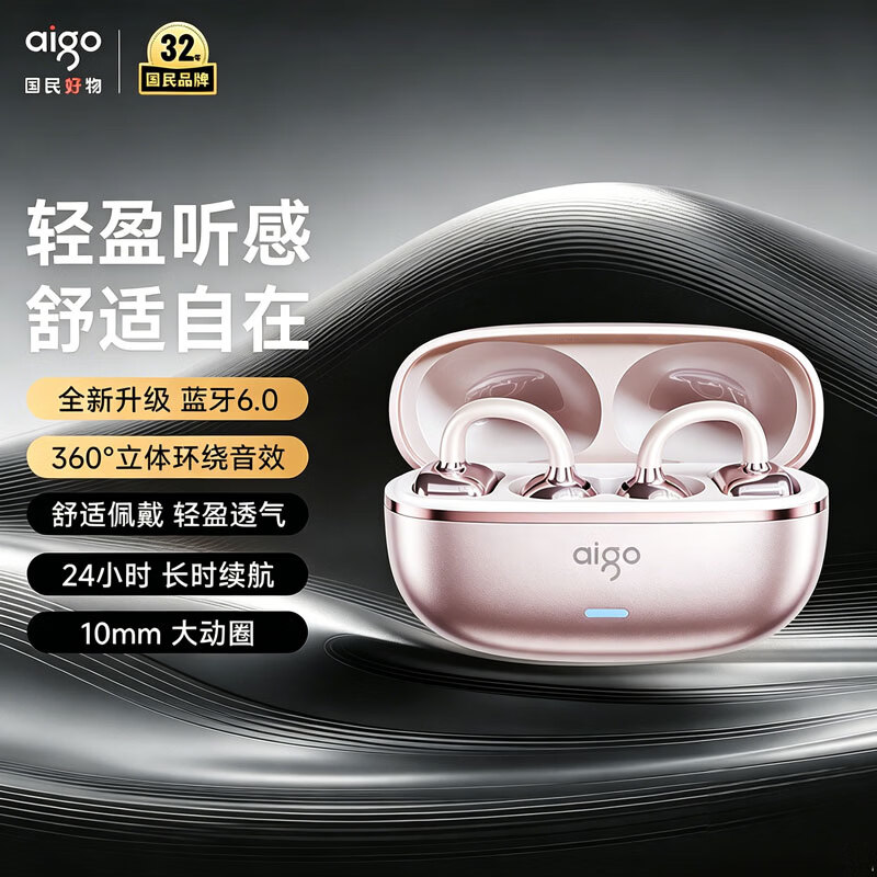 爱国者（aigo）无线蓝牙耳机耳夹式开放式不入耳蓝牙6.0定向传音游戏通话跑步运动耳机音乐追剧高颜值 舒适耳夹24小时长续航香槟金