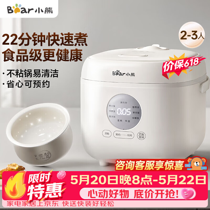 小熊（Bear）【价保618】电饭煲 小型2-3人 快煮饭智能预约多功能食品级不粘内胆电饭锅2.2L DFB-H22A7