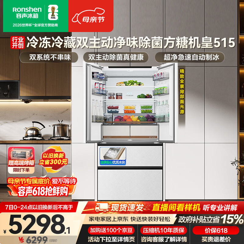容声方糖机皇515L法式四开门冰箱双系统超薄零嵌入式一级能效无霜自动制冰白BCD-515P60FZNAD国家补贴