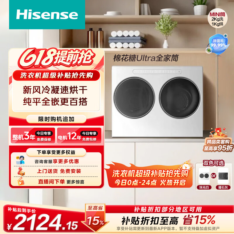海信（Hisense）棉花糖迷你双筒洗衣机 洗烘一体分区洗2KG懒人全自动小型双桶 WV20W以旧换新家电补贴 京东自营