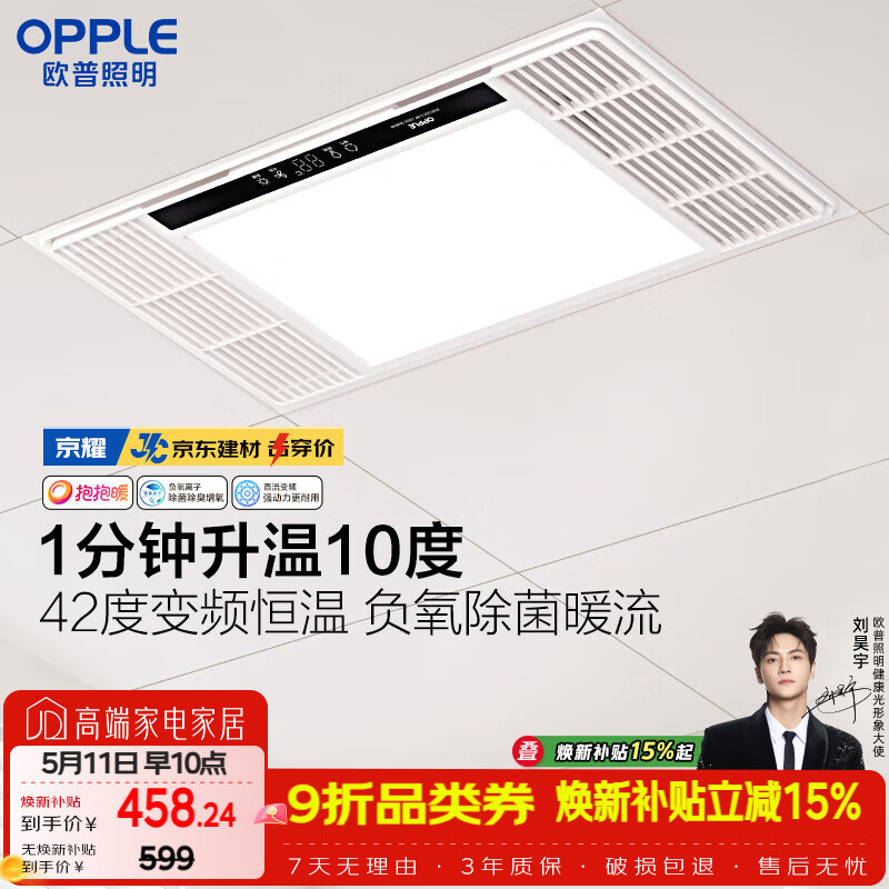 欧普照明风暖浴霸 京系列 暖风照明排气一体变频恒温除菌浴霸 京耀