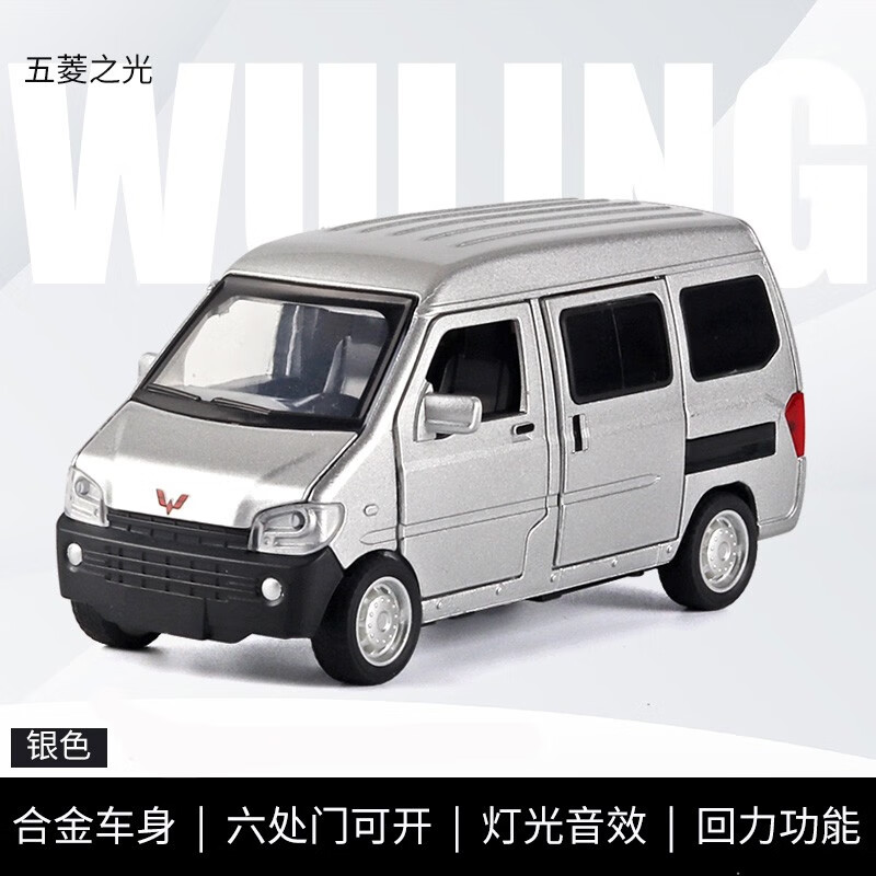 die-cast dream becomes true metal&plastic1:32五菱面包车仿真合金