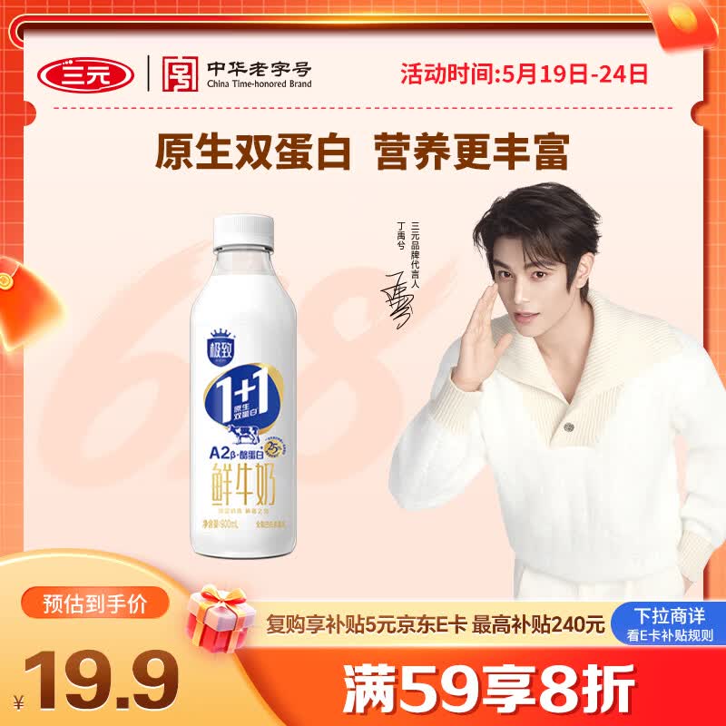三元 极致1+1原生双蛋白鲜牛奶900ml/瓶 A2-β酪蛋白 丁禹兮推荐