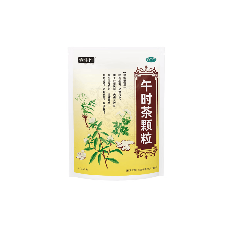 [壹生维]午时茶颗粒 6g*22袋 1盒装 风寒感冒 积食发热头疼痛胸闷恶心呕吐腹痛腹泻 正品包邮 国药认证 正品包邮 11天用量
