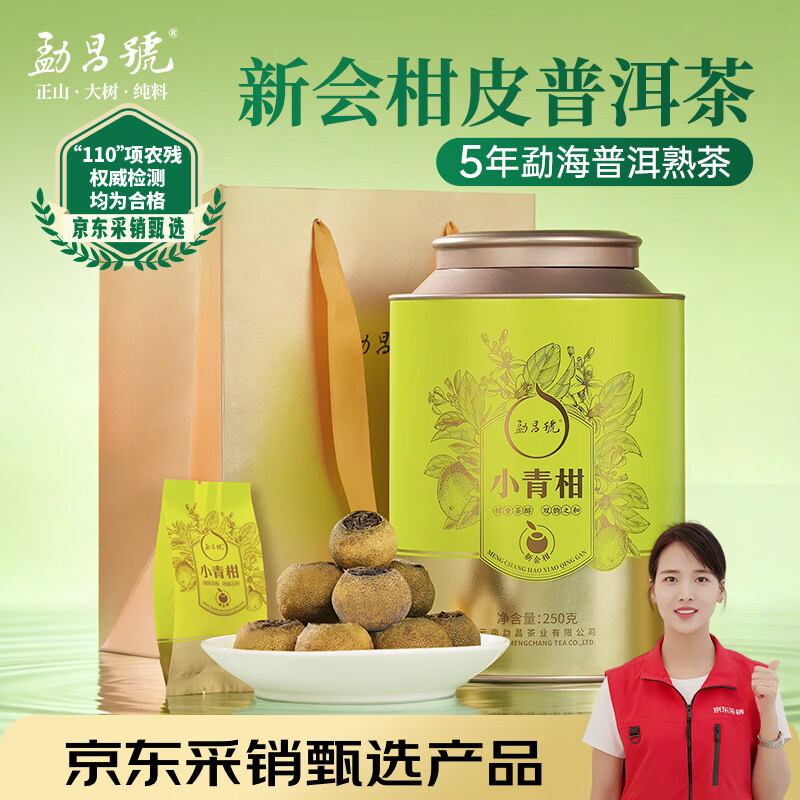 勐昌號柑皮普洱茶新会小青柑2019年熟普250g罐装茶叶自己喝送礼礼品