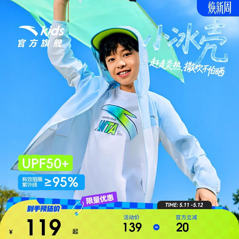 安踏童装男童女童儿童防晒衣儿童6-12岁防晒服儿童薄外套A372426602H