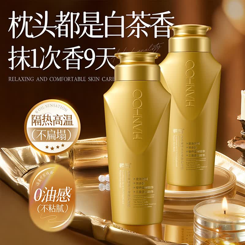 韩后【大师调香】麦角硫因洗发水防断去屑洗发护发持久留香 【茶多酚蛋白精华】修护发膜1瓶/250g