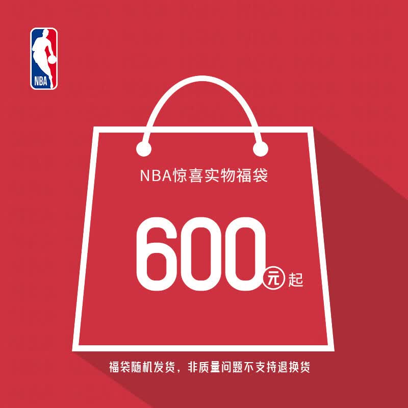 NBA618会员挑战计划进阶档赠品——福袋（随机发货） 默认