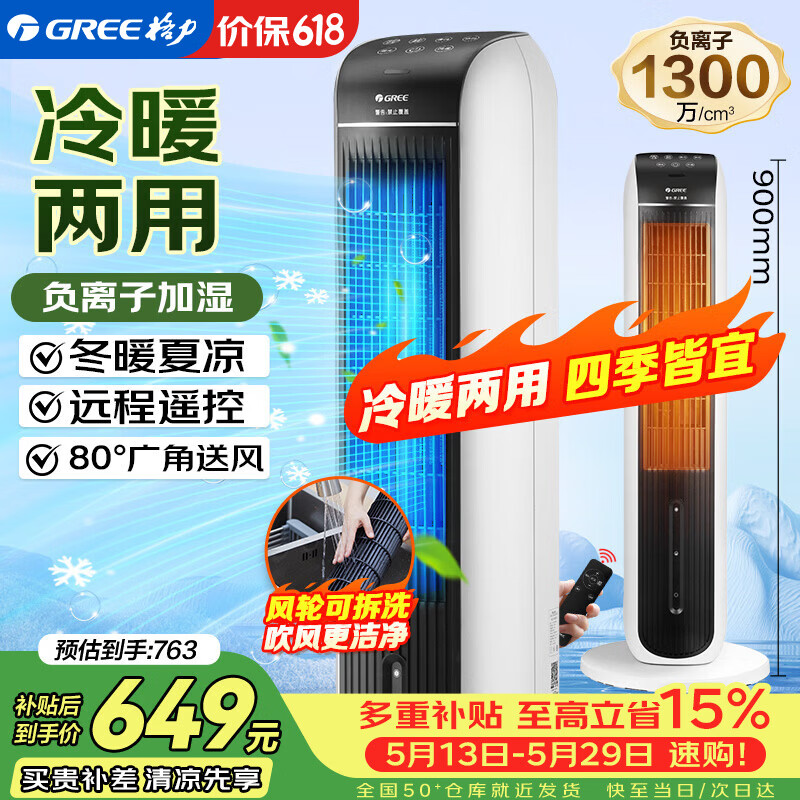 格力（GREE）【冷暖两用】冷风空调扇制冷风扇家用水冷风机电风扇取暖器暖风机负离子加湿加水降温KS-04S68RDg