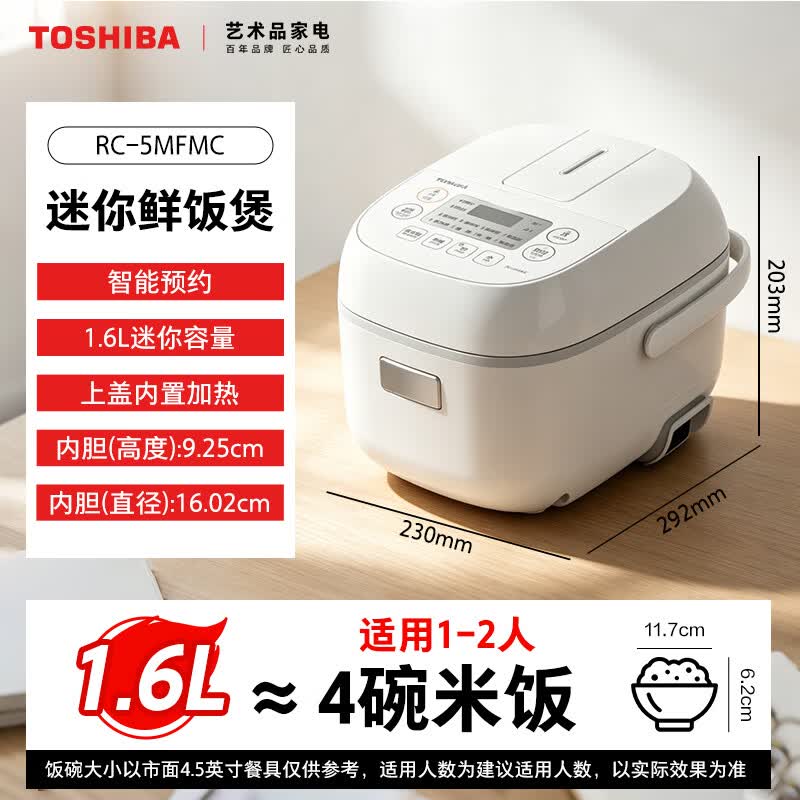 东芝(TOSHIBA)【价保618】鲜饭煲家用1.6L迷你备长炭电饭锅1-2人智能预约定时宝宝粥小型不粘锅小小白RC-5MFMC 小小白鲜饭煲3mm内胆 1.6L 东芝(TOSHIBA)【价保618】鲜饭煲家用1.6L迷你备长炭电饭锅1-2人智能预约定时宝宝粥小型不粘锅小小白RC-5MFMC 小小白鲜饭煲3mm内胆 1.6L