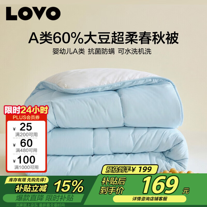 LOVO罗莱 A类大豆被60%大豆春秋被子被芯可水洗四季被 220*240cm
