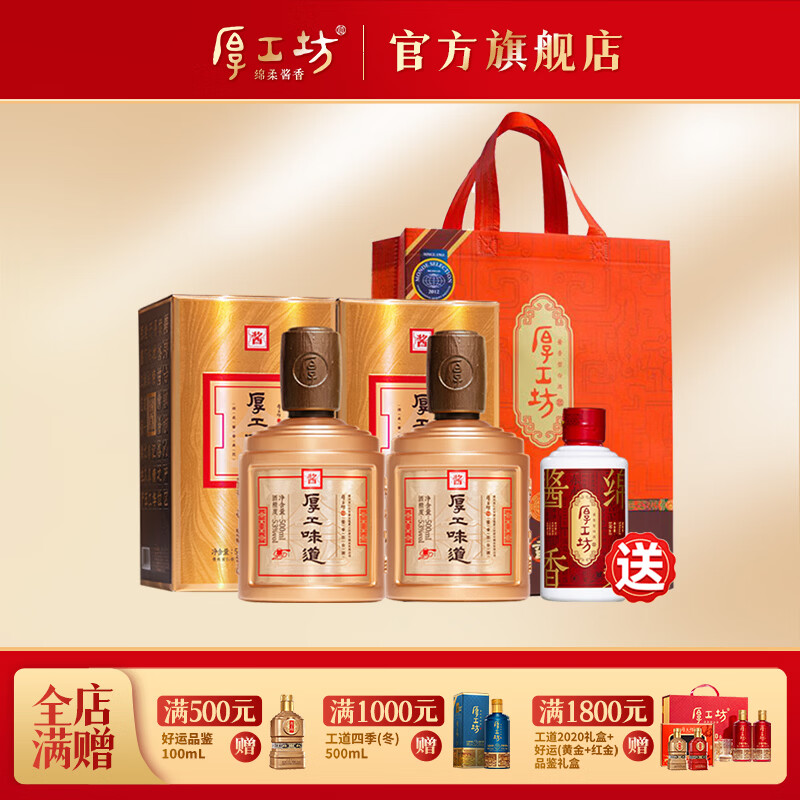 厚工坊【热销推荐】厚工味道 黄金曲 喜狮 酱香型53度白酒大曲坤沙 53度 500mL 2瓶 （黄金曲）-2瓶