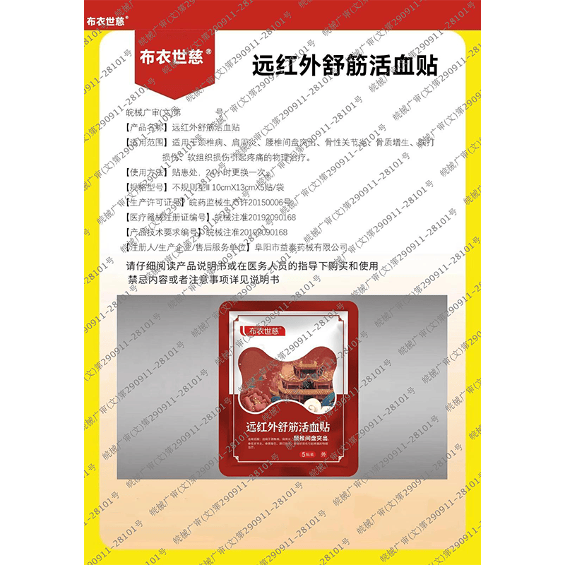 布衣世慈远红外舒筋活血贴颈肩贴膝关节炎颈椎贴腰椎贴腰椎间盘突出热敷贴 腰椎贴10袋【50贴】