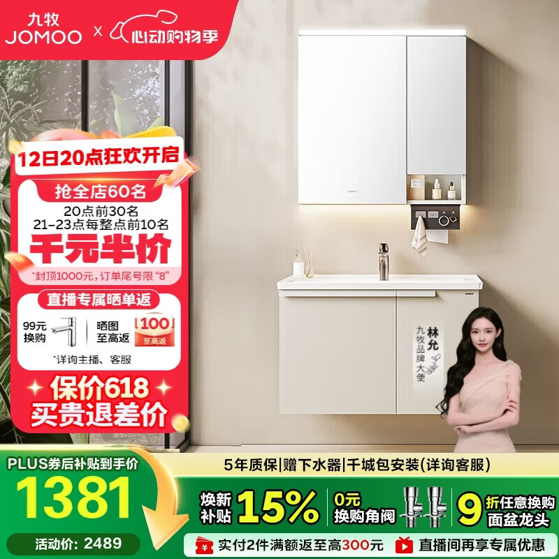九牧（JOMOO）浴室柜 陶瓷一体盆铝合金智能洗手盆柜组合80cm A2750-74AT-Z1