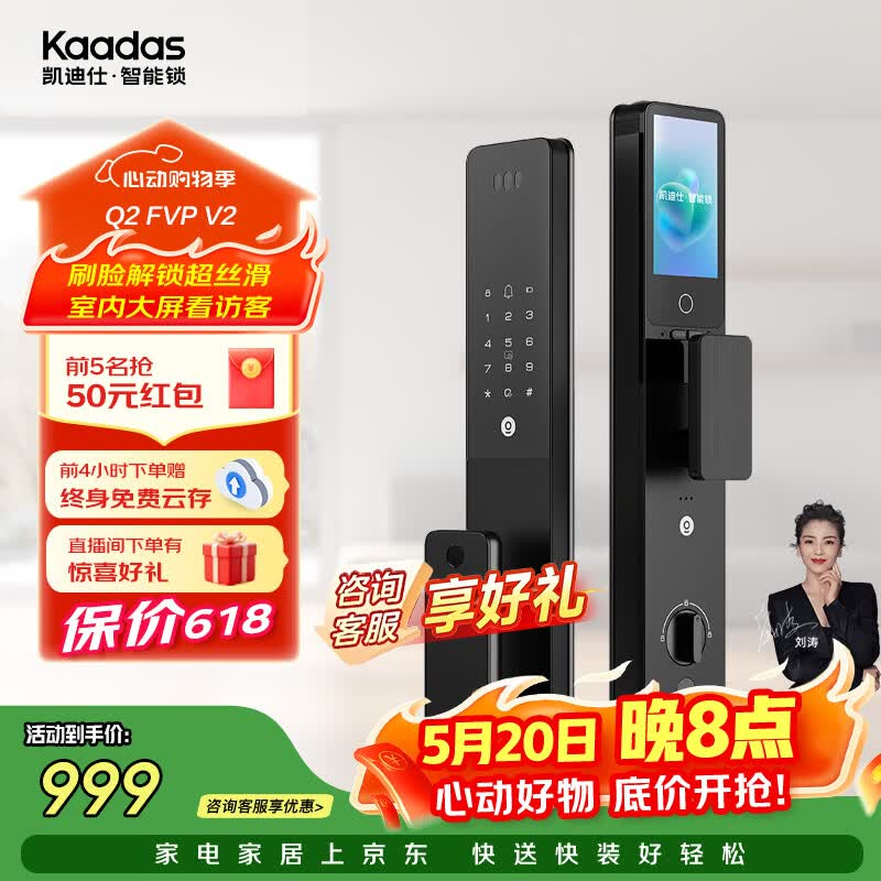凯迪仕（KAADAS）智能门锁 可视猫眼室内屏人脸识别指纹 密码 Q2 FVP V2
