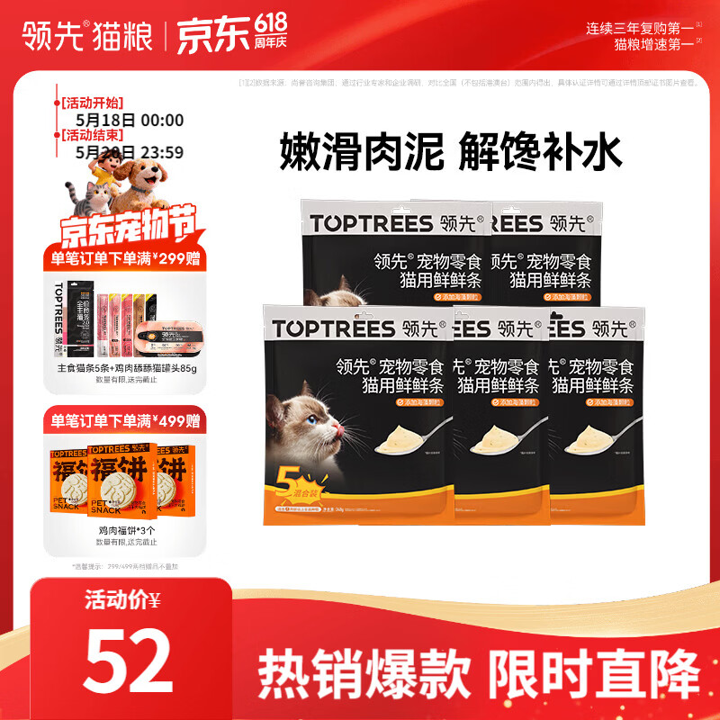 领先鲜鲜条猫条12g*100支 32.5元 - 线报酷