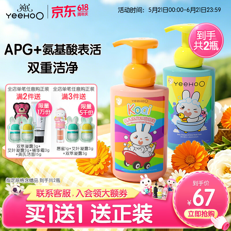 英氏（YEEHOO）儿童沐浴露洗发水二合一婴儿宝宝洗发沐浴露氨基酸温和无刺激 【到手2瓶】金盏花450ml+山茶籽450ml