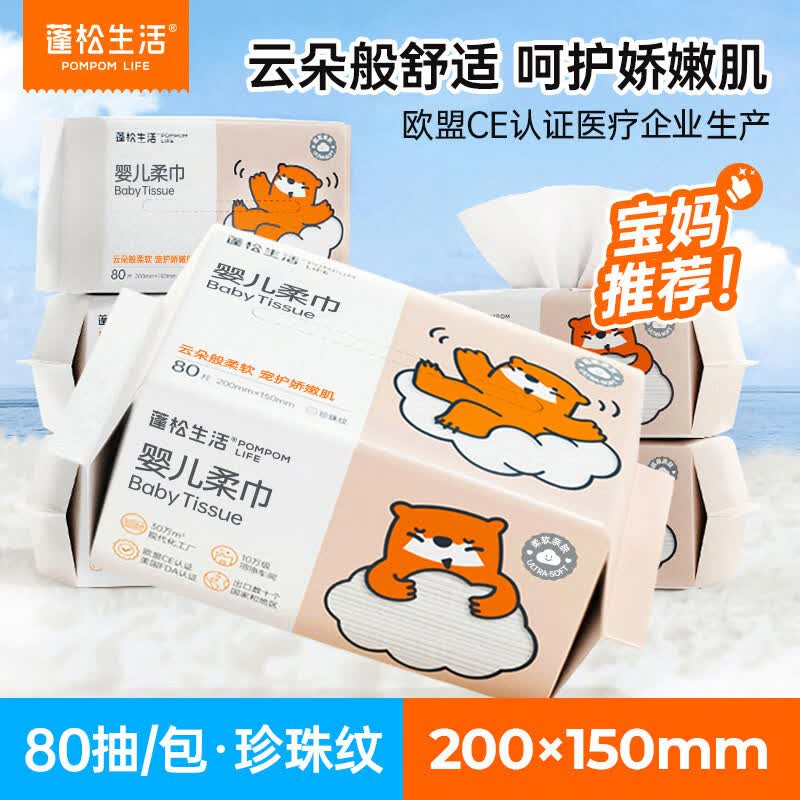 蓬松生活洗脸巾一次性洁面巾洗面擦脸珍珠纹柔肤巾干湿两用绵柔巾 婴儿柔巾80抽 3包