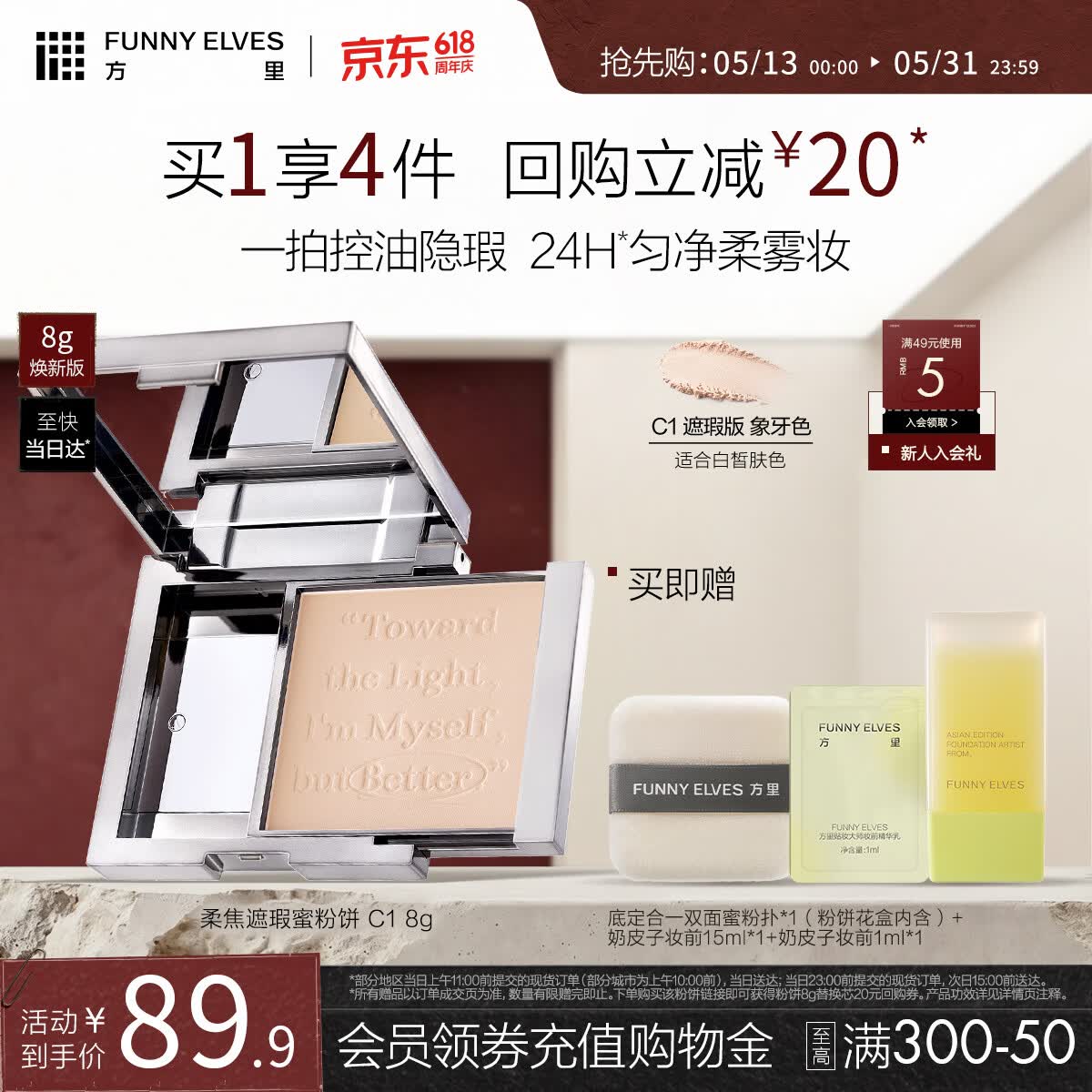 方里柔焦蜜粉饼C1遮瑕控油补妆定妆持久不脱妆8g 520礼物