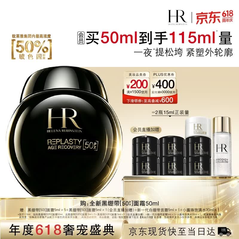 赫莲娜HR黑绷带面霜50ml抗皱紧致保湿护肤品化妆品礼盒生日礼物送女友