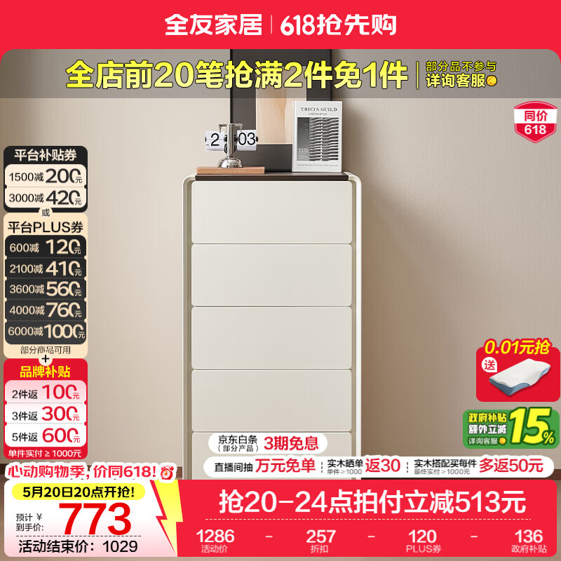 全友家居意式极简组合收纳五斗柜卧室床尾储物柜子客厅靠墙抽屉式置物 【奶油白】五斗柜