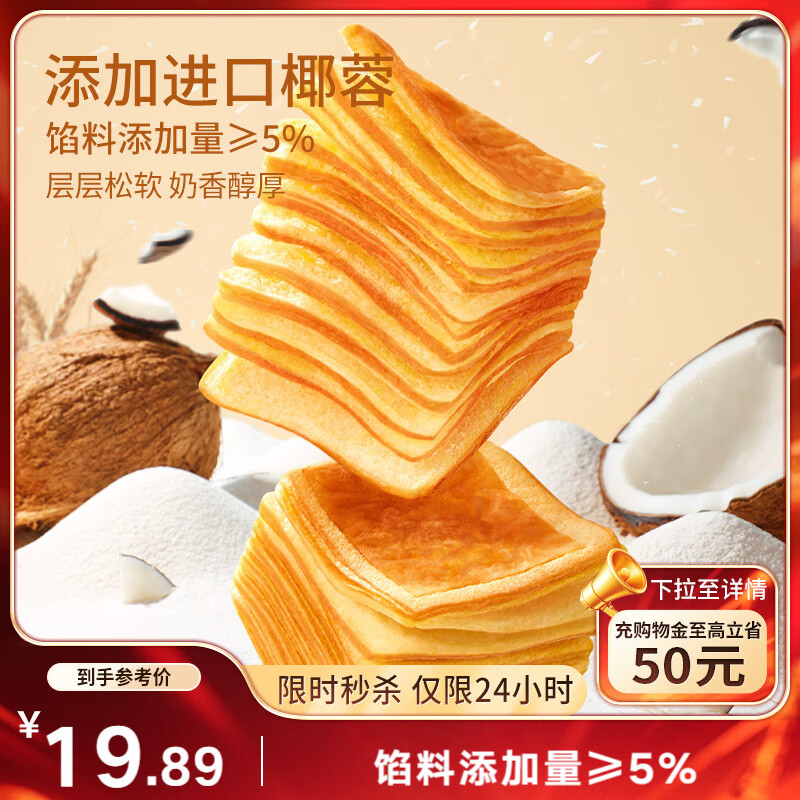 三只松鼠椰蓉水牛乳千层吐司1kg 早餐厚切手撕面包小蛋糕饱腹代餐端午61