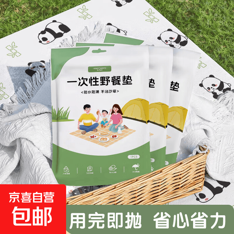 一次性野餐垫防潮户外露营加厚春游垫子便携地垫郊游沙滩垫野餐布 一次性野餐垫200*220cm