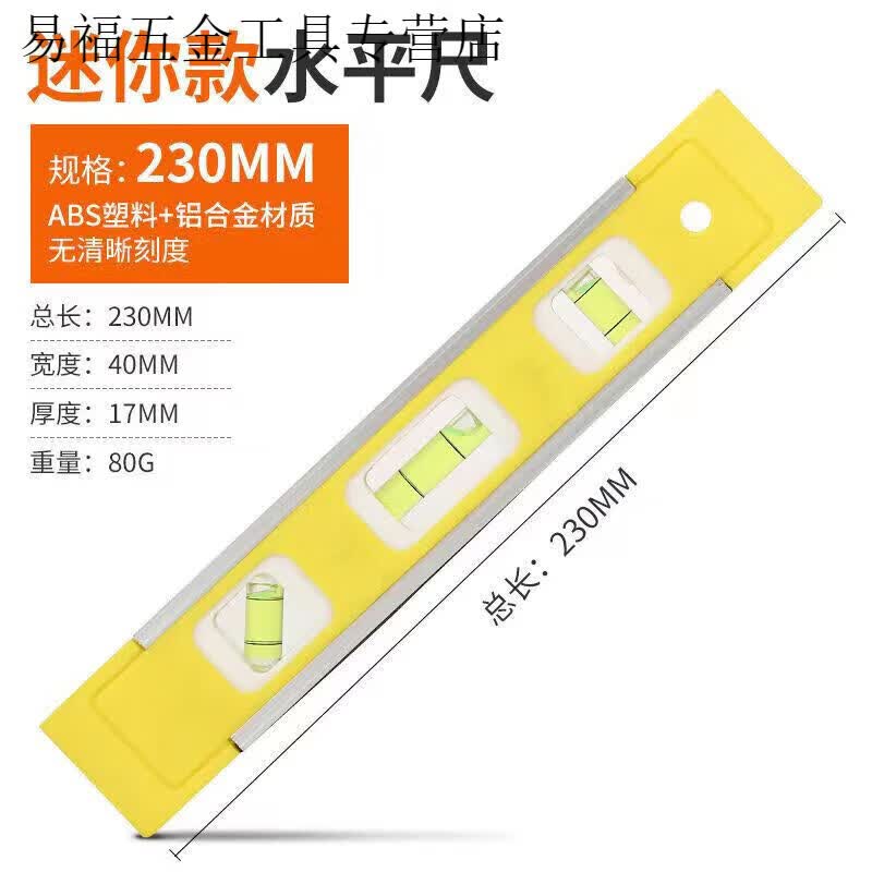 君默水平尺高精度平水尺靠尺迷小型铝合金实心防摔平衡仪工具强磁家用 强磁230mm水平尺