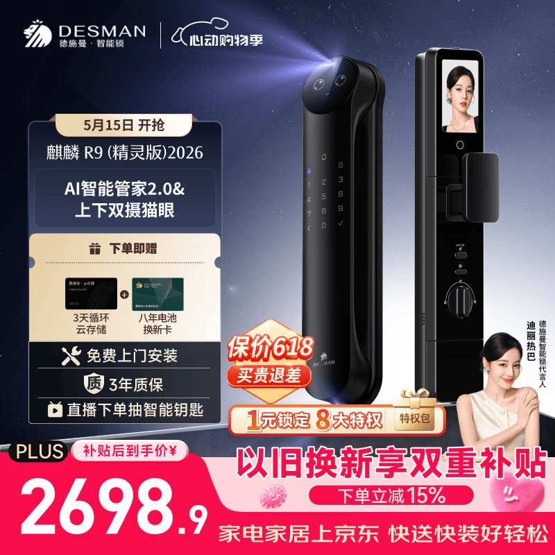 德施曼（DESMAN）智能门锁Ai管家3D人脸识别猫眼双摄双屏大屏指纹麒麟R9精灵版2026