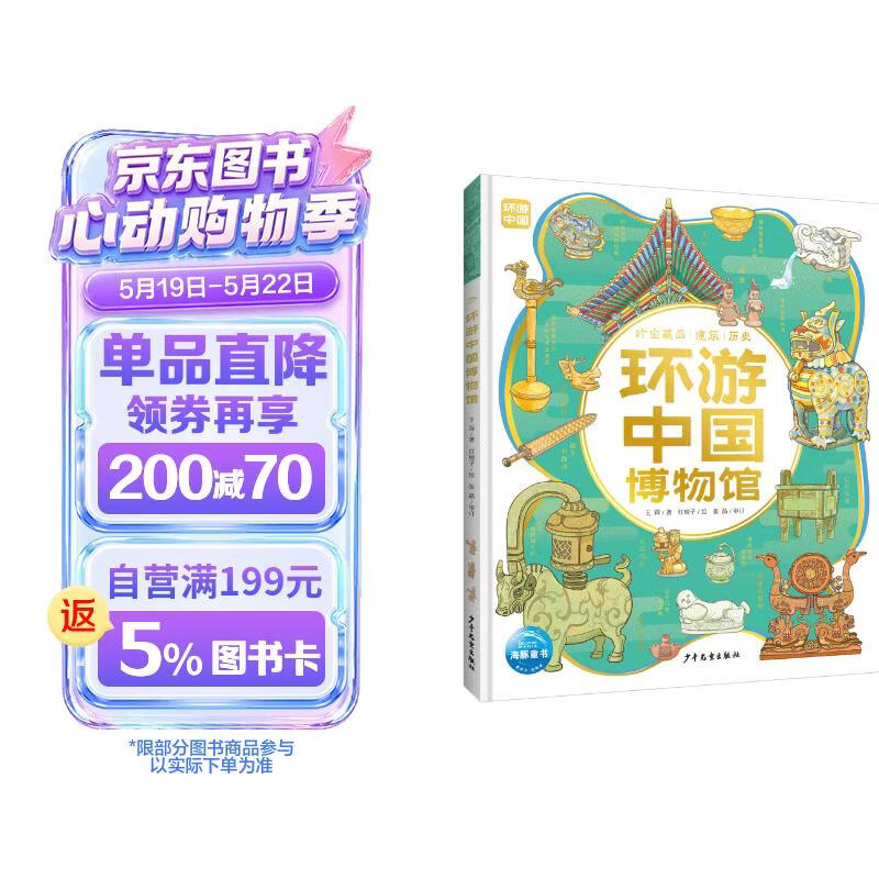 环游中国博物馆精装硬壳6-9岁中小学生畅游中国九大著名博物馆遍览历史悠久华夏文明30+镇馆之宝100+文物探索国宝秘密历史科普课外阅读书籍