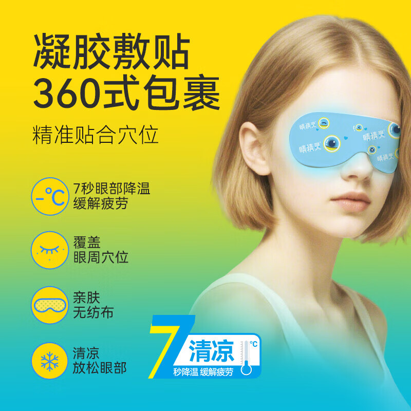 鼻精灵BGO叶黄素凝胶润目眼干眼疲劳儿童成人上班眼红血丝护眼贴  3盒装【调理装】专攻眼疲劳