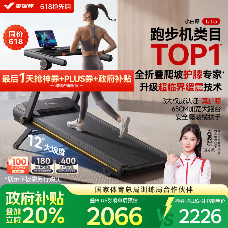 麦瑞克（MERACH）小白犀Ultra跑步机家庭用爬坡全折叠静音护膝走步健身房器材 新升级Ultra/太极超临界缓震/黑