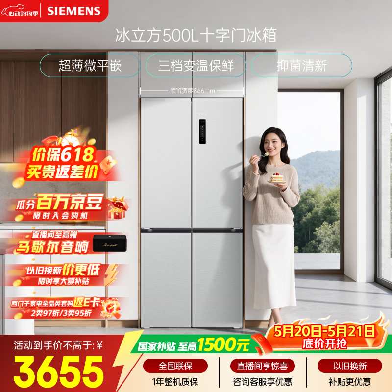 西门子（SIEMENS）冰立方500L十字门冰箱【价保618】大容量超薄微平嵌  抑菌清新  一级能效 KC88CE163C 国家补贴