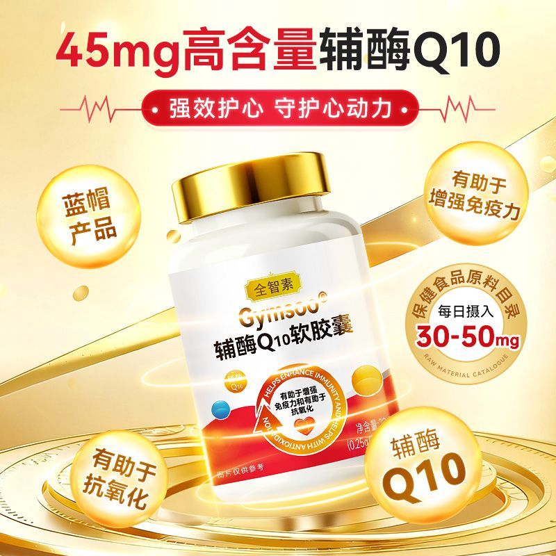 可孚定制全智素辅酶Q10胶囊:心脏保护+抗氧化提升免疫力 【3个月量】 90粒*1瓶