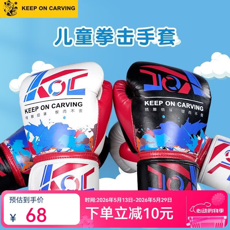 KEEP ON CARVING跨克拳套儿童拳击手套散打比赛锻炼格斗训练搏击健身打沙包 黑色6oz（适合5-12岁） 6oz