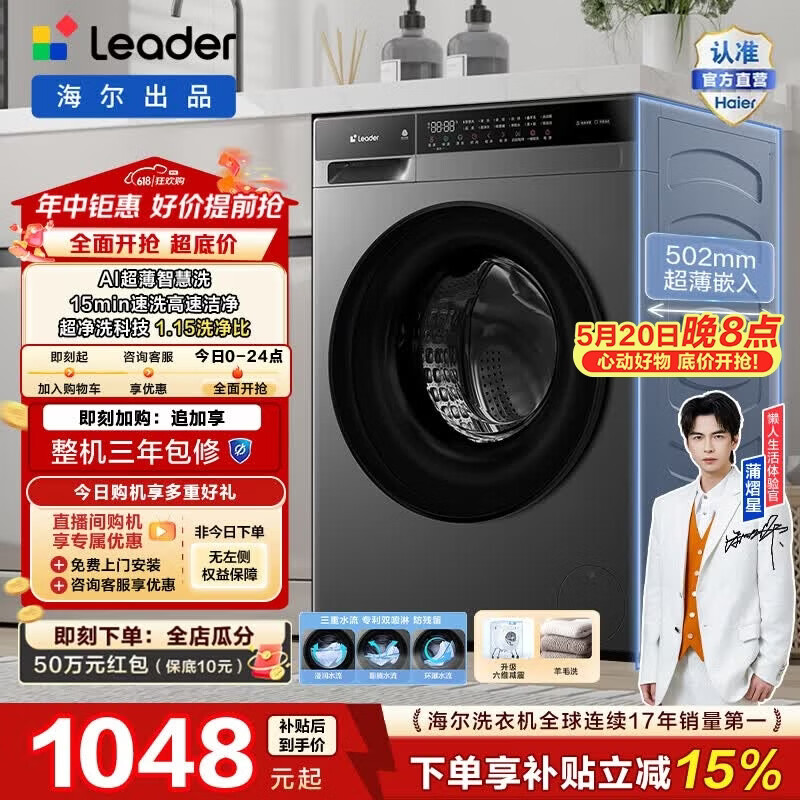 统帅（Leader）滚筒8KG单洗洗衣机 全自动家用超薄嵌入专业双淋喷 除菌螨 筒自洁 一级能效XQGL80-J616NH 滚筒 8kg