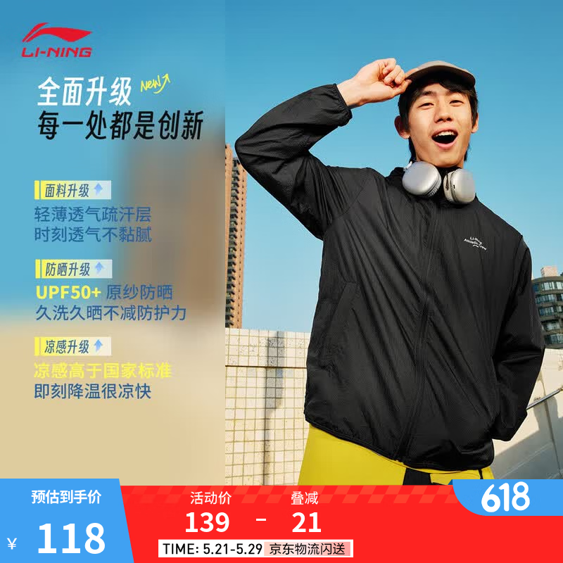 李宁原纱防晒衣男女同款轻薄透气散热速干夏季宽松便携冰丝运动外套 【超轻防晒-男】黑色449-2 XL