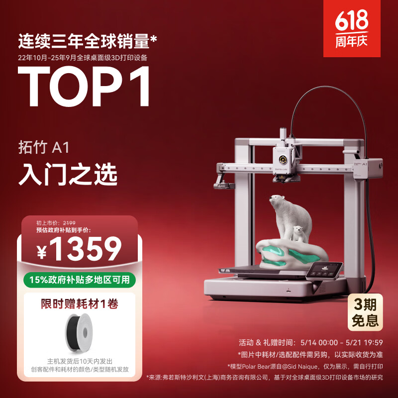 拓竹A1 3D打印机桌面家用FDM全自动调平高速3d打印机器【大陆版】