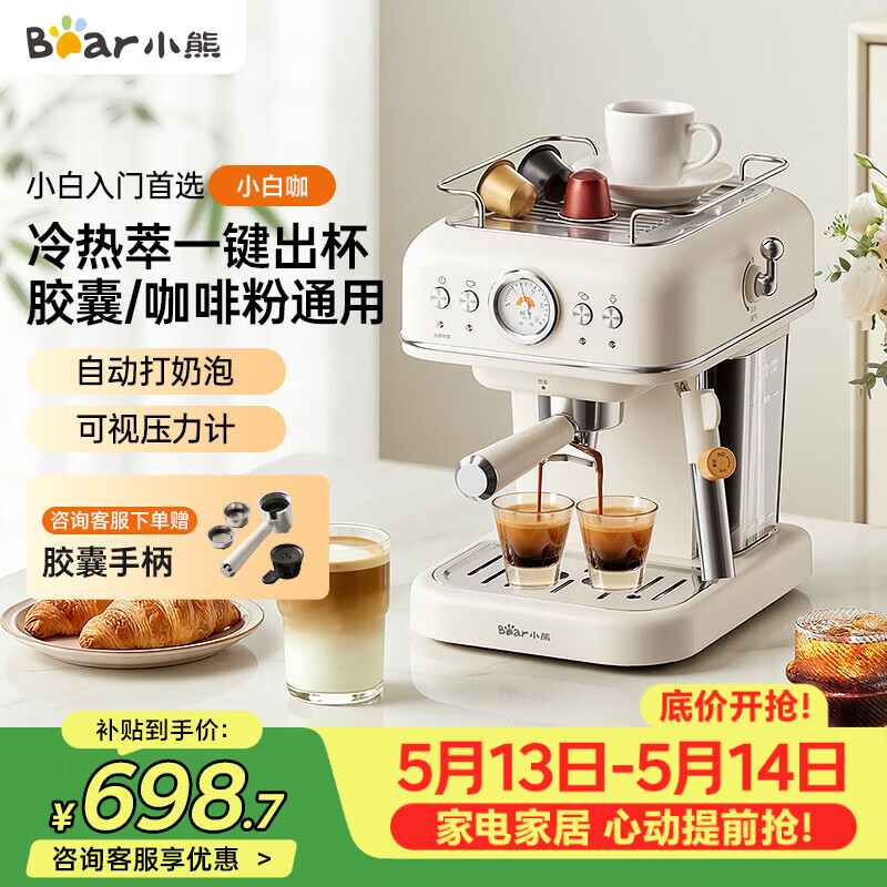 小熊（Bear）咖啡机 家用小型半自动意式 胶囊可用冷热双萃20Bar泵压 压力计 自动打奶泡 小白咖E12S7
