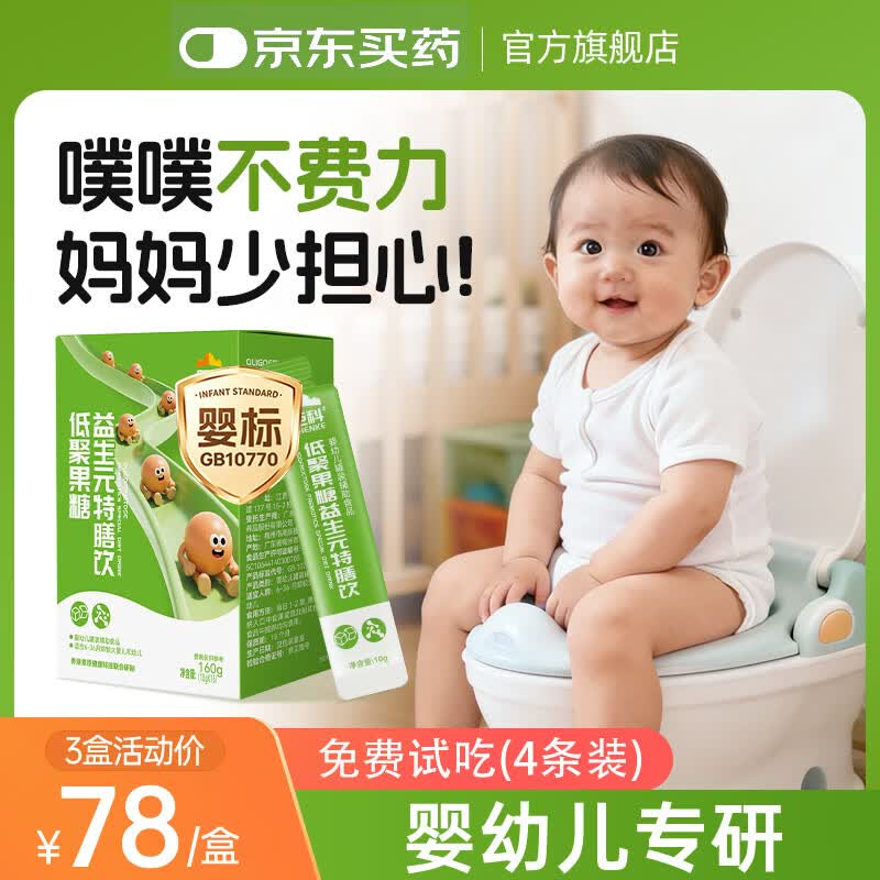 臣科低聚果糖益生元婴幼儿含西梅膳食纤维儿童羊屎蛋非95乳果糖益生菌 16条*1盒 （免费试吃体验装）