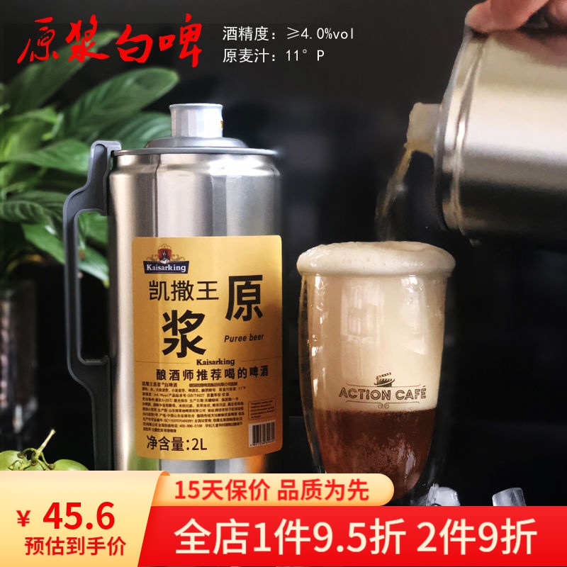 凯撒王原浆 2l/瓶 凯撒啤酒集团凯撒王原浆白啤酒 凯撒原浆白啤酒