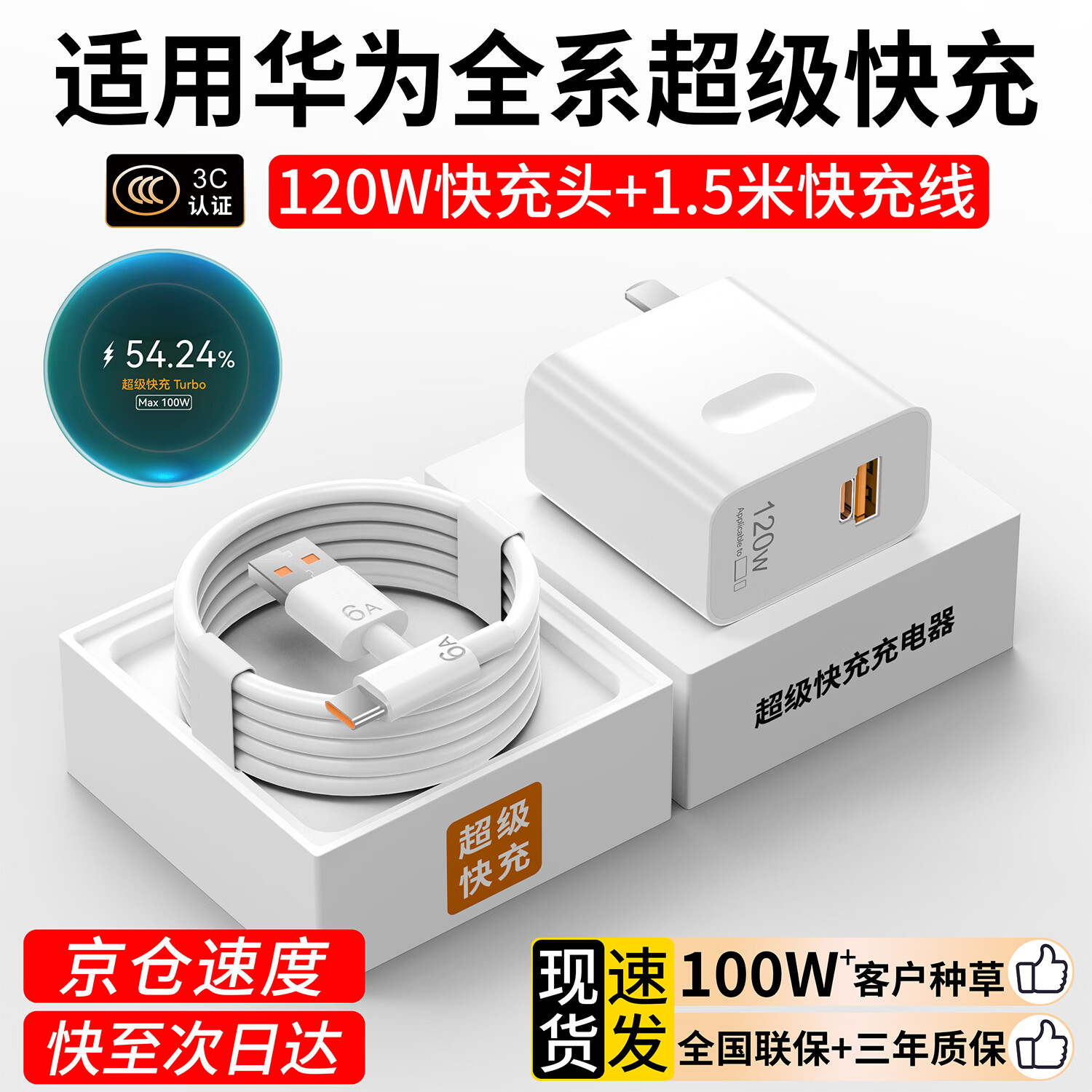 华为(HUAWEI)原装全能充电器66W/88W/100W/120W超级快充mate60/70/magic6/Pura70/60双口头6A快充线USB-C数据线 【120W双口套装】充电头+1.5米线 京东折扣/优惠券