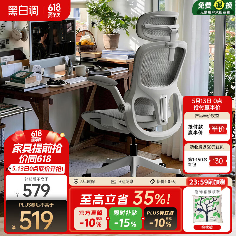 黑白调P2Pro二代人体工学椅电脑椅办公椅电竞椅子人工力学座椅4D腰托