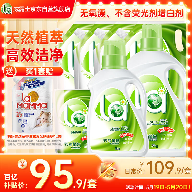 妈妈壹选天然植皂洗衣液17斤（瓶3kg+瓶1kg+袋1kgx4+500g）洁净清香