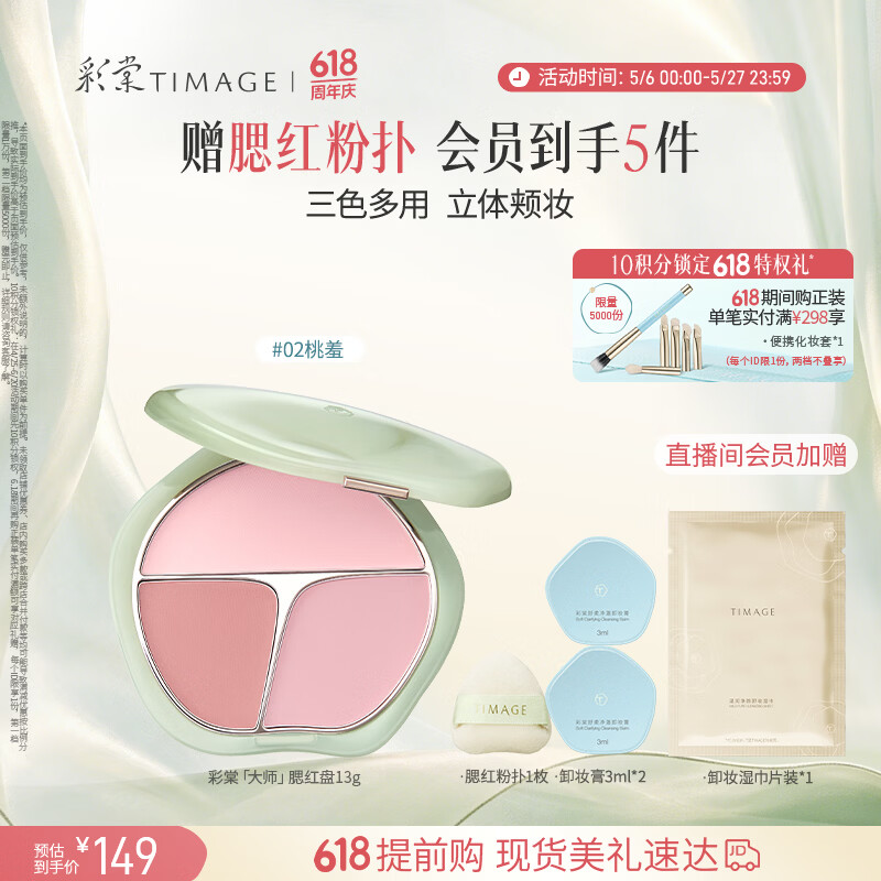 彩棠争青流玉三色腮红盘胭脂02桃羞修容高光提亮定妆520礼物送女友