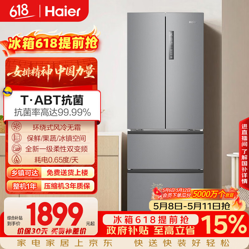 海尔（Haier）「家宴系列」335L法式多门冰箱风冷无霜一级能效抗菌BCD-335WLHFD9DS9国家补贴