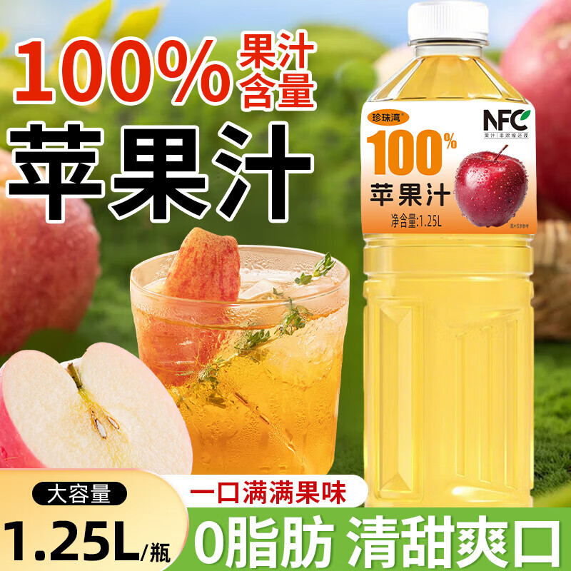 珍珠湾 NFC苹果汁1.25L大瓶装100%纯果汁夏日解渴清甜可口家庭畅饮料